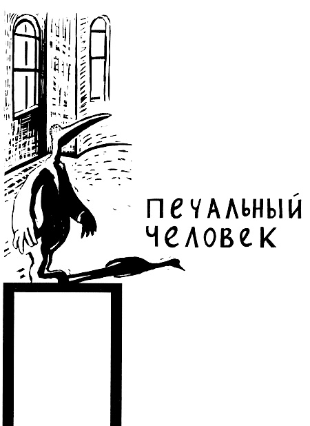 В одежде человека В одежде человека