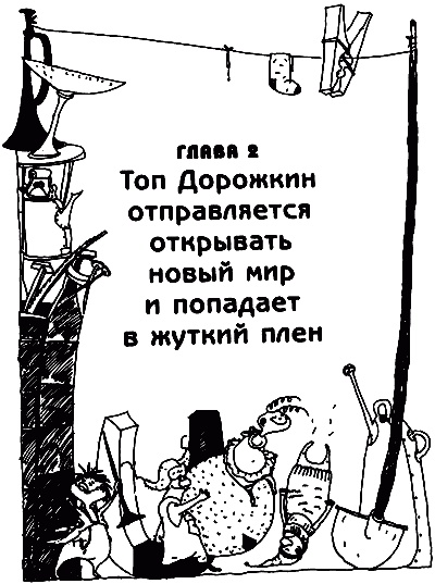 Весь мир - чулан Весь мир - чулан