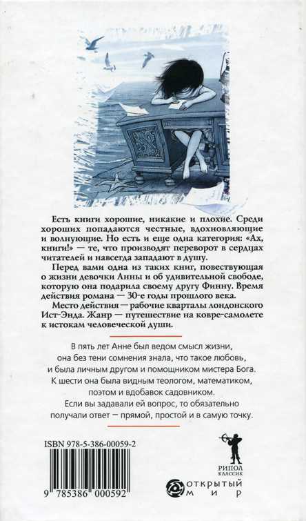 Здравствуйте, мистер Бог, это Анна