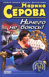 Незванный гость - Марина Серова