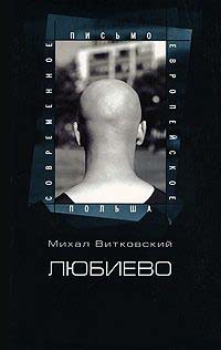 Любиево - Михал Витковский