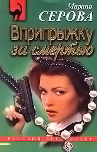 Пятница, тринадцатое - Марина Серова