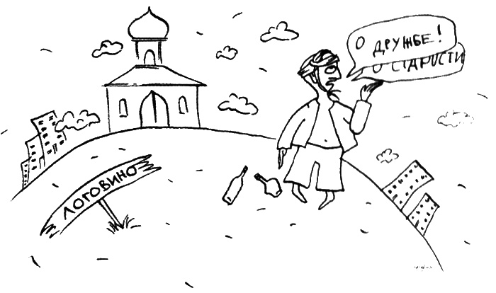 Фердинанд, или Новый Радищев