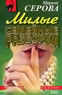 Расплатиться свинцом - Марина Серова