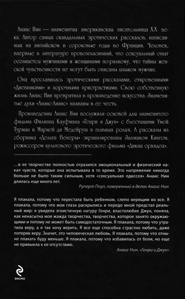 Генри и Джун Генри и Джун