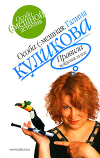 Правила вождения за нос - Галина Куликова