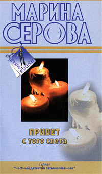 Вредная особа - Марина Серова