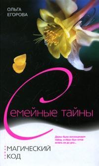Магический код - Ольга Егорова