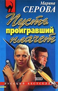 Дело дрянь - Марина Серова