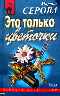 Ловушка для крысы - Марина Серова