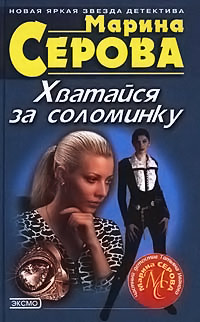 Меховое дельце - Марина Серова