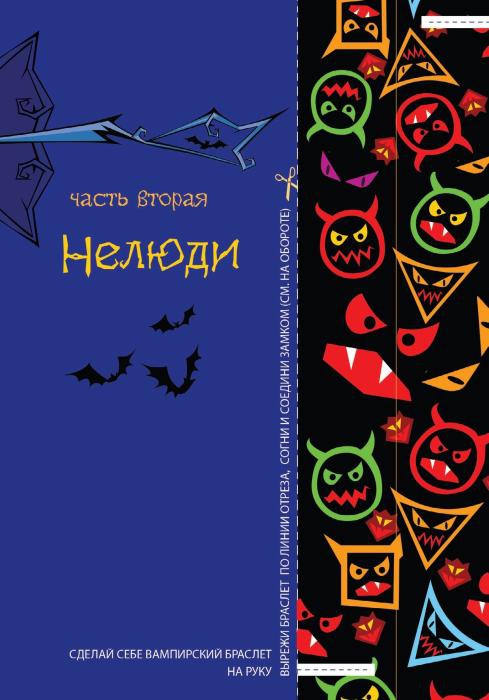 День вампира День вампира