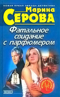 Пальцем в небо - Марина Серова