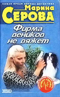 Сказано - сделано - Марина Серова