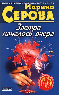 Спектакль для одного зрителя - Марина Серова