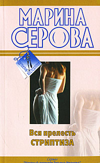 Черное братство - Марина Серова