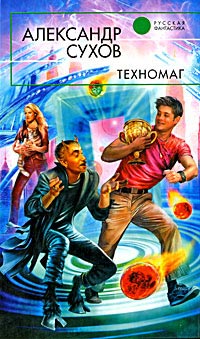 Техномаг - Александр Сухов