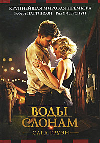 Воды слонам! - Сара Груэн