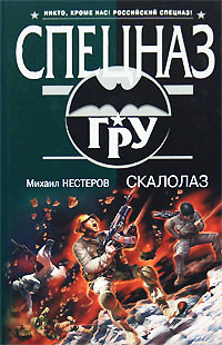 Скалолаз - Михаил Нестеров