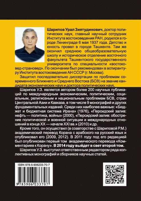 Американская концепция "Большого Ближнего Востока" и национальные трагедии на Ближнем и Среднем Востоке Американская концепция "Большого Ближнего Востока" и национальные трагедии на Ближнем и Среднем Востоке