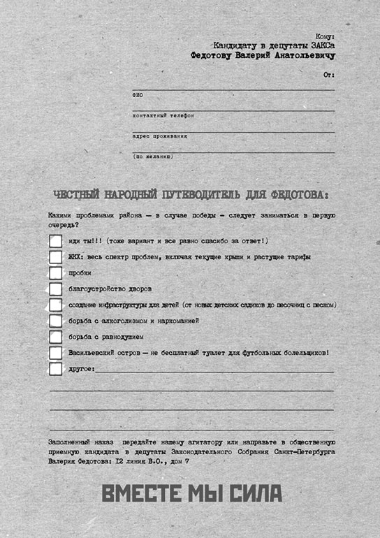 Исповедь единоросса. Как я проиграл выборы