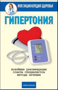 Гипертония - Дарья Нестерова