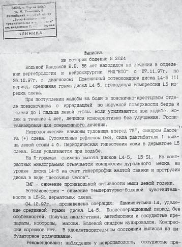 Остеохондроз для профессионального пациента Остеохондроз для профессионального пациента