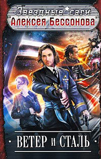 Мир в красном камне - Алексей Бессонов