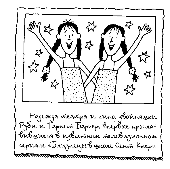 Двойняшки Двойняшки