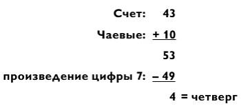 Магия чисел. Моментальные вычисления в уме и другие математические фокусы