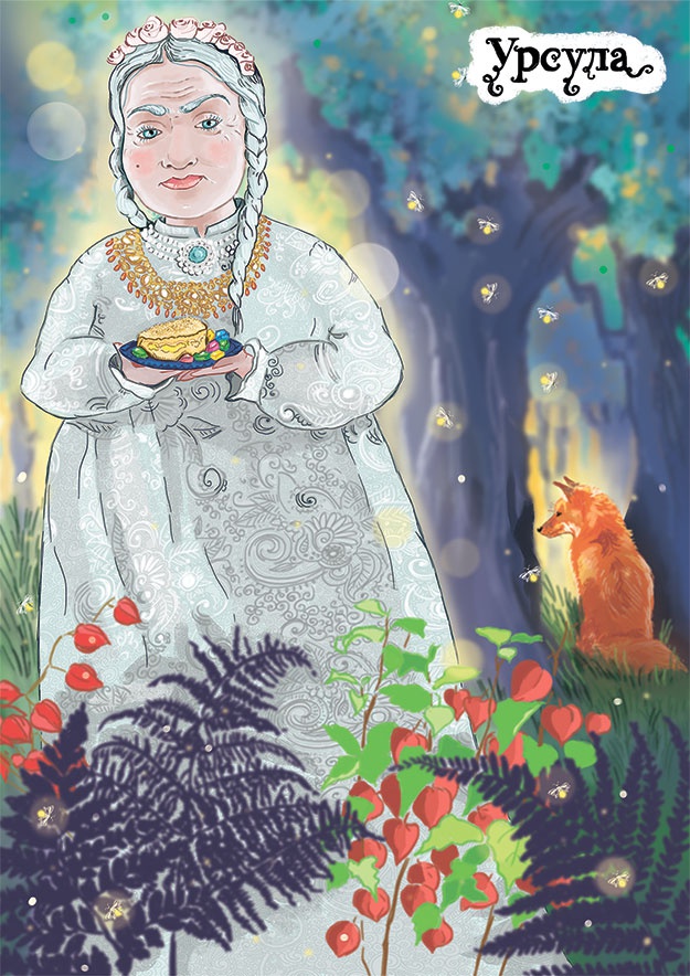 Ведьма Страны Туманов Ведьма Страны Туманов