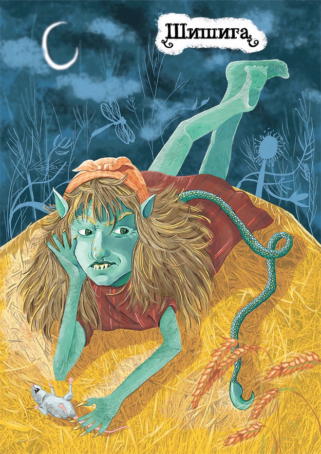 Ведьма Страны Туманов Ведьма Страны Туманов