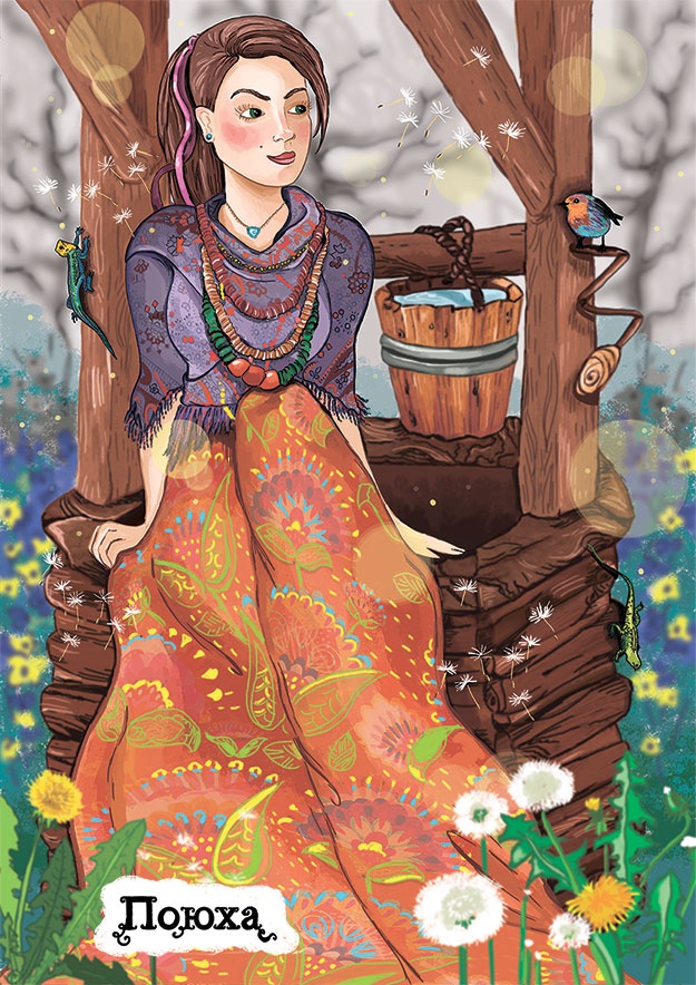 Ведьма Страны Туманов Ведьма Страны Туманов