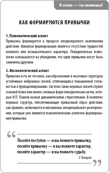 Создавай! Хорошие привычки за 30 дней Создавай! Хорошие привычки за 30 дней