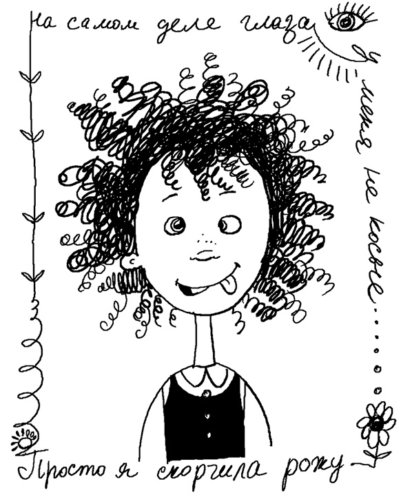 История Трейси Бикер История Трейси Бикер