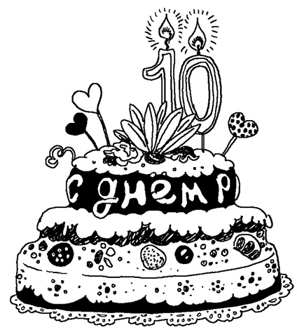 История Трейси Бикер История Трейси Бикер