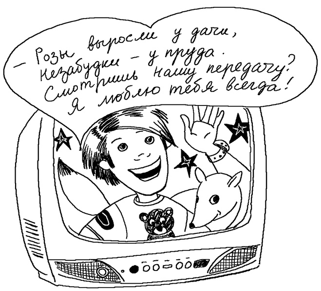 История Трейси Бикер История Трейси Бикер