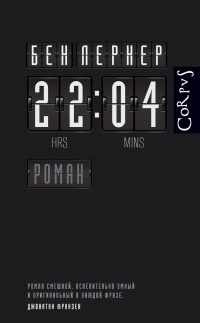 22:04 - Бен Лернер