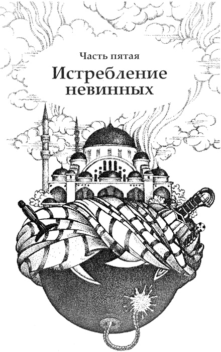 Секрет ассасинов Секрет ассасинов