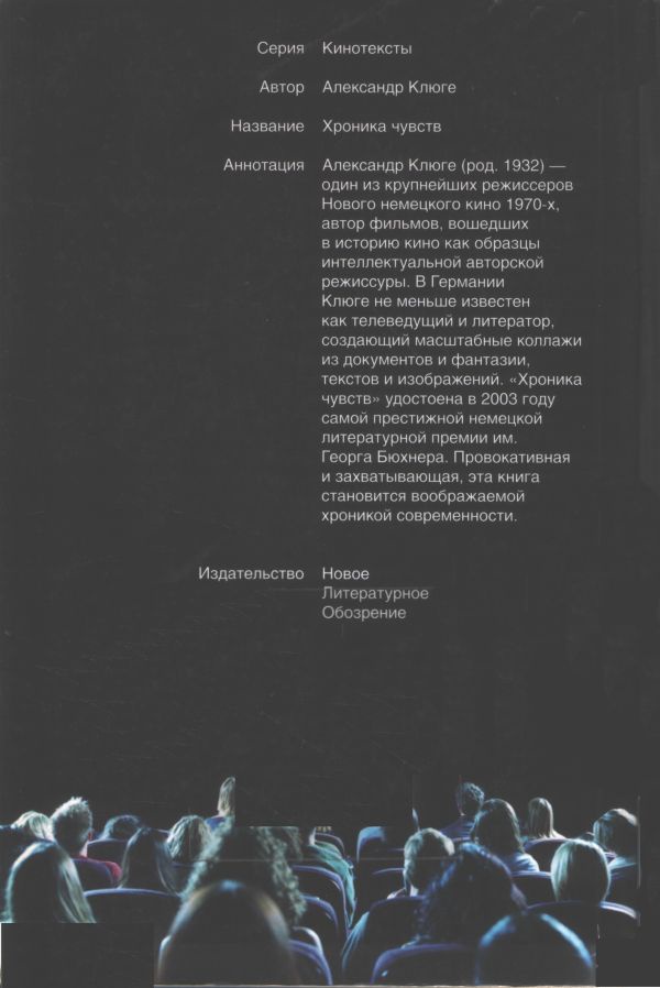 Хроника чувств