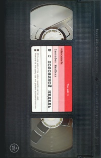 Девять с половиной недель - Элизабет МакНилл