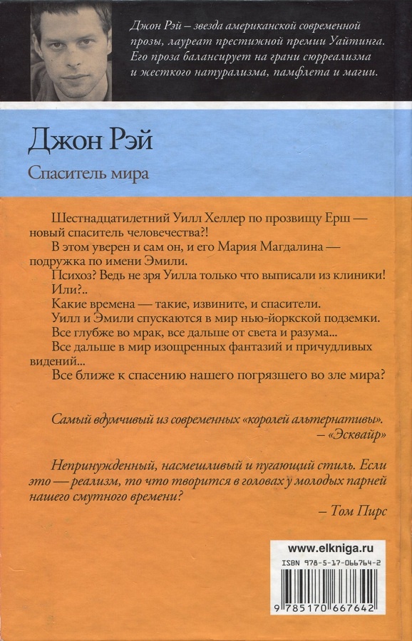 Спаситель мира Спаситель мира