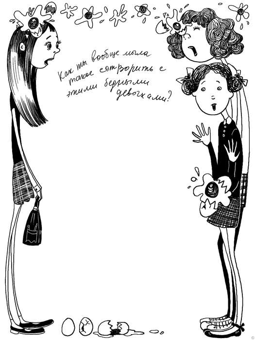 Все самое плохое о моей сестре Все самое плохое о моей сестре