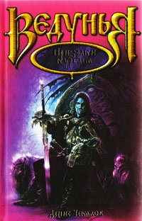 Призраки кургана - Денис Чекалов