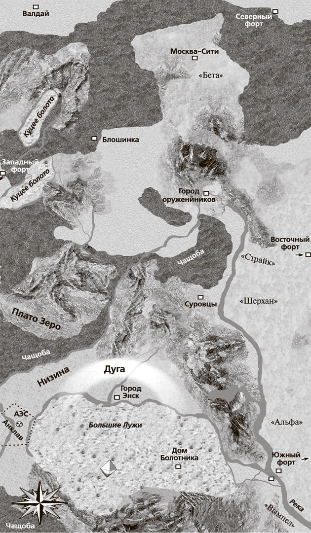 Я - сталкер. Зов Армады Я - сталкер. Зов Армады