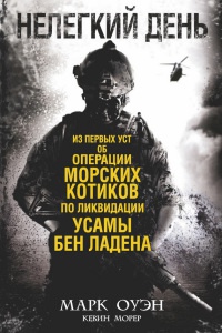 Нелегкий день - Кевин Морер