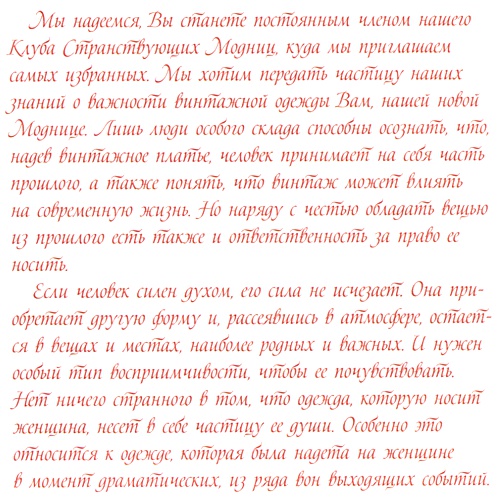 Юная модница и тайна старинного платья