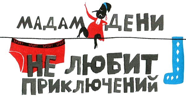 Нетерпеливые истории. Часть 1 Нетерпеливые истории. Часть 1