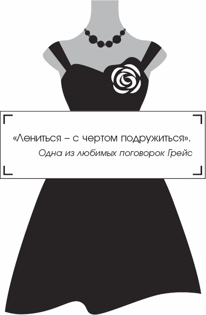 Я - Грейс Келли Я - Грейс Келли