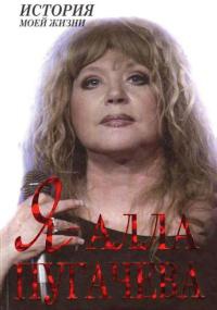 Я - Алла Пугачева - Екатерина Мишаненкова